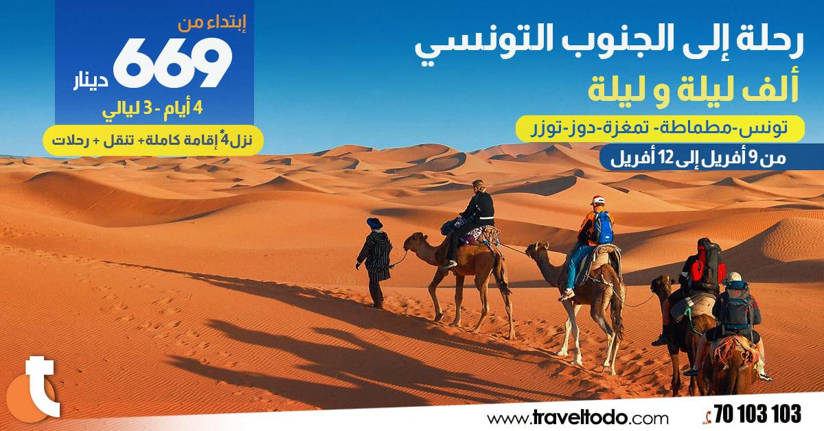 Circuit Sud  2026 / 4 Jours Et 3 Nuits 